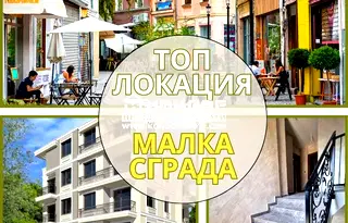 Апартамент 2-стаен в Център, Пловдив с две тераси
