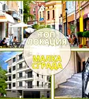 Апартамент 2-стаен в Център, Пловдив с две тераси