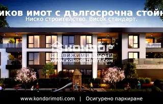 Двустаен апартамент с тераса в Христо Смирненски, Пловдив