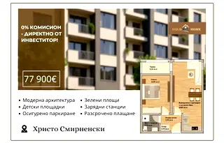 Двустаен апартамент в Пловдив, Христо Смирненски