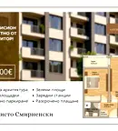 Двустаен апартамент в Пловдив, Христо Смирненски