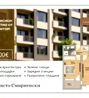 Двустаен апартамент в Пловдив, Христо Смирненски