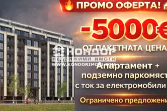 Двустаен апартамент с две тераси в Христо Смирненски, Пловдив
