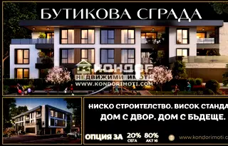 Тристаен апартамент с двор в модерна сграда в Христо Смирненски, Пловдив