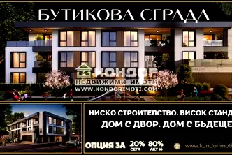 Тристаен апартамент с двор в модерна сграда в Христо Смирненски, Пловдив