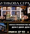 Тристаен апартамент с двор в модерна сграда в Христо Смирненски, Пловдив