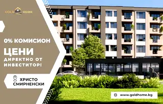 Тристаен апартамент в Пловдив, Христо Смирненски