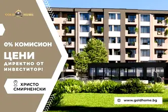 Тристаен апартамент в Пловдив, Христо Смирненски