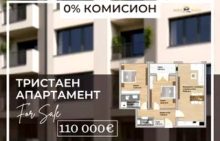Тристаен апартамент в Пловдив, Христо Смирненски
