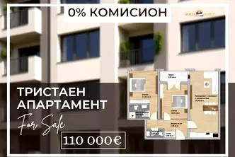 Тристаен апартамент в Пловдив, Христо Смирненски