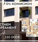 Тристаен апартамент в Пловдив, Христо Смирненски