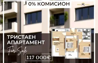 Тристаен апартамент в Пловдив, Христо Смирненски