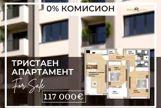 Тристаен апартамент в Пловдив, Христо Смирненски