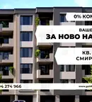 Тристаен апартамент в Пловдив, Христо Смирненски