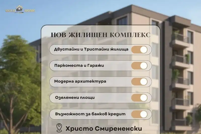 Тристаен апартамент с тераса в Христо Смирненски, Пловдив