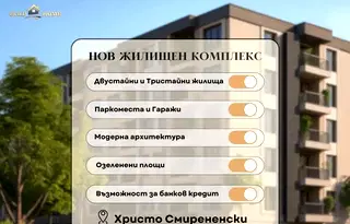 Тристаен апартамент в Пловдив, Христо Смирненски