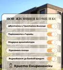 Тристаен апартамент в Пловдив, Христо Смирненски