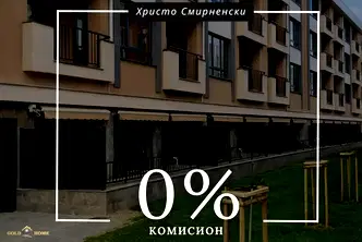 Тристаен апартамент в Пловдив, Христо Смирненски