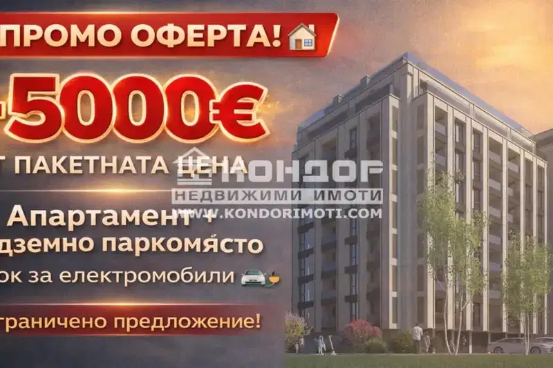Тристаен апартамент с тераса в Христо Смирненски, Пловдив