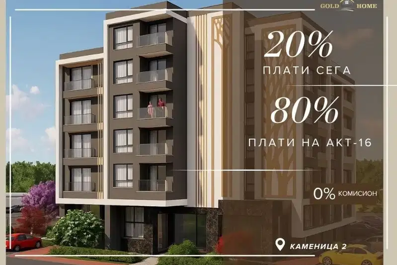 2-bedroom apartment in Plovdiv, Kamenica 2