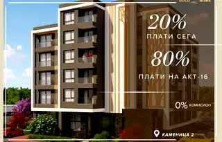 Тристаен апартамент с тераса в Каменица 2, Пловдив