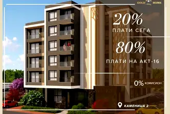 Тристаен апартамент с тераса в Каменица 2, Пловдив