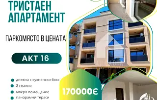 Тристаен апартамент в Пловдив, Коматево