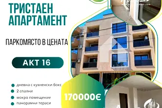 Тристаен апартамент в Пловдив, Коматево