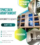 Тристаен апартамент в Пловдив, Коматево