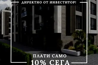 Апартамент 3-стаен в Кършияка с двор и паркинг