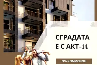 Двустаен апартамент в Пловдив, Остромила