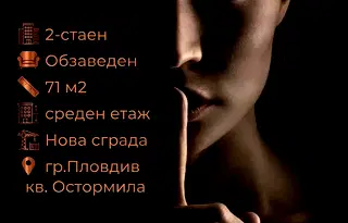 2-стаен апартамент в Остромила, Пловдив с тераса