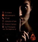 2-стаен апартамент в Остромила, Пловдив с тераса