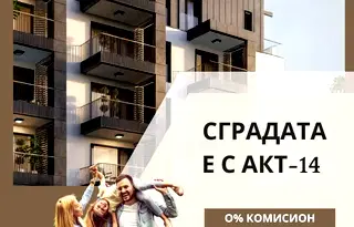 Многостаен апартамент в Пловдив, Остромила