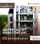 Тристаен апартамент в Съдийски, Пловдив с тераса