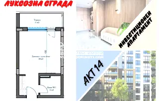 Едностаен апартамент в Тракия, Пловдив с тераса