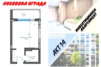 Едностаен апартамент в Тракия, Пловдив с тераса