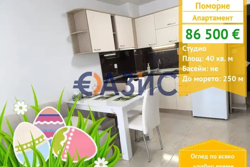 Едностаен апартамент в Бургас, Поморие