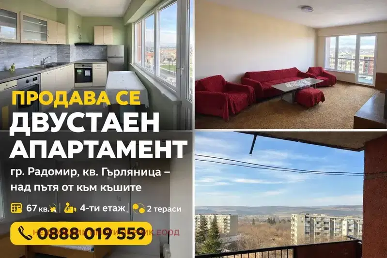 Двустаен апартамент в Перник, Радомир