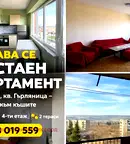 Двустаен апартамент в Перник, Радомир