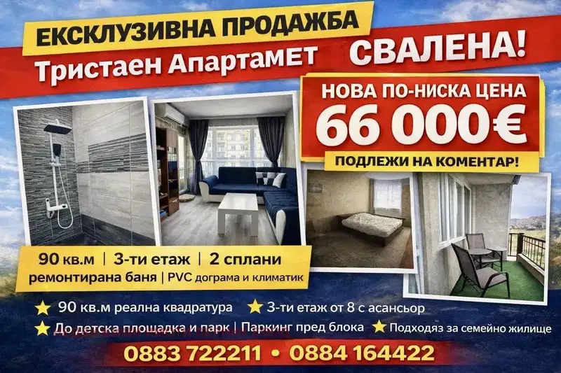 Тристаен апартамент в Перник, Радомир