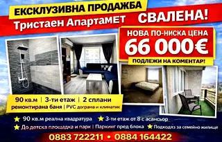Тристаен апартамент в Перник, Радомир