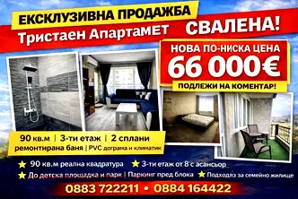 Тристаен апартамент в Перник, Радомир