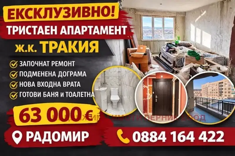 apartment in Pernik, Radomir