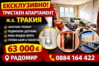 апартамент в Перник, Радомир
