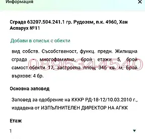 Снимка 3 — апартамент в Смолян, Рудозем