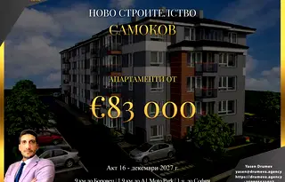 Двустаен апартамент в София, Самоков