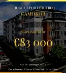 Двустаен апартамент в София, Самоков