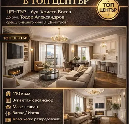 Снимка 3 — 4-стаен апартамент с остъклена тераса на бул. Христо Ботев, Център