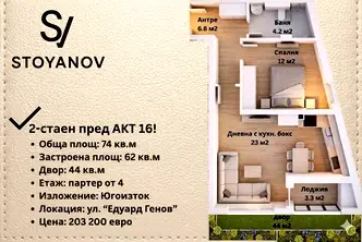 2-стаен апартамент с двор в Малинова долина, София